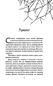 Жестокий принц